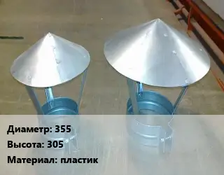 Круглый зонт 355х305 пластик